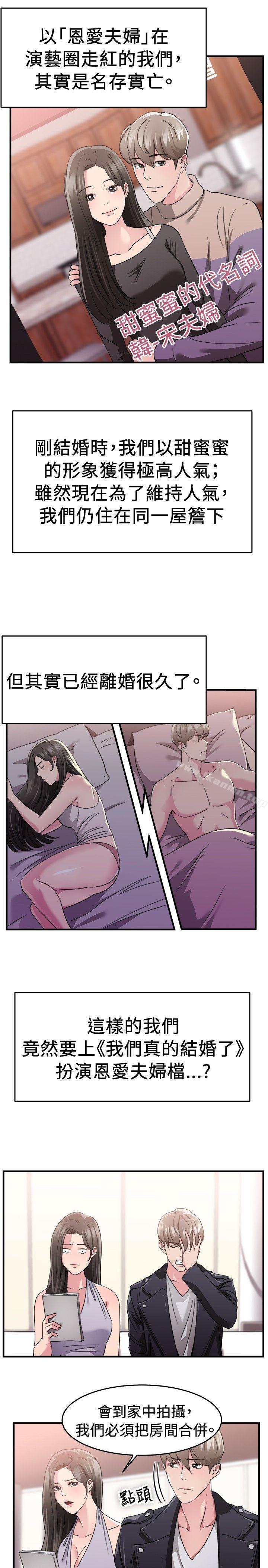 第82话 假幸福的离婚夫妻(上)-前男友前女友(完结)-AA MEDIA , 道正封（第4张）