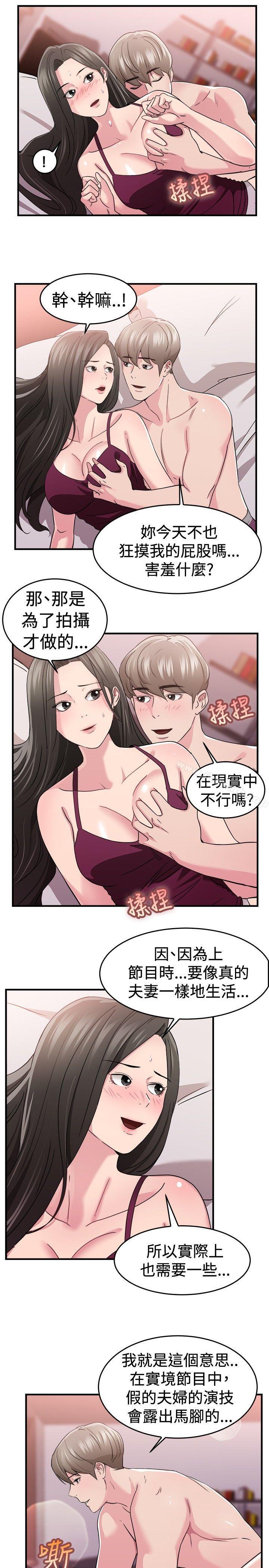 第83话 假幸福的离婚夫妻(中)-前男友前女友(完结)-AA MEDIA , 道正封（第4张）