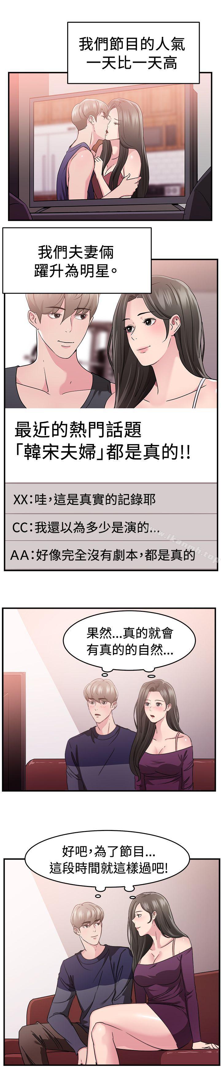 第83话 假幸福的离婚夫妻(中)-前男友前女友(完结)-AA MEDIA , 道正封（第14张）