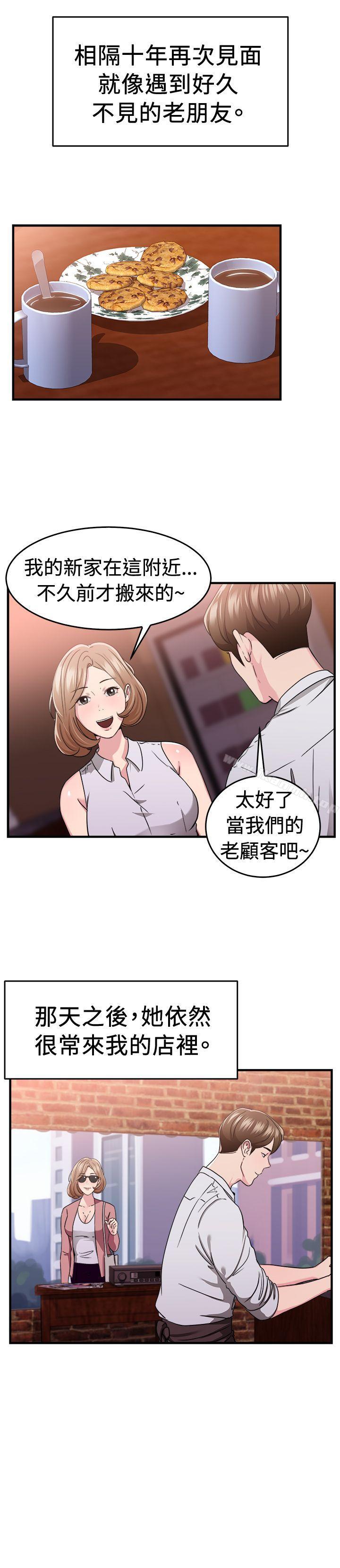第85话 旧时记忆的客人(上)-前男友前女友(完结)-AA MEDIA , 道正封（第4张）