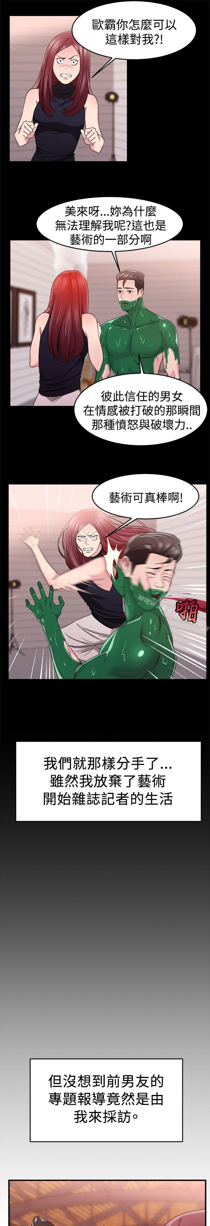 第88话 行为艺术的真谛(上)-前男友前女友(完结)-AA MEDIA , 道正封（第17张）