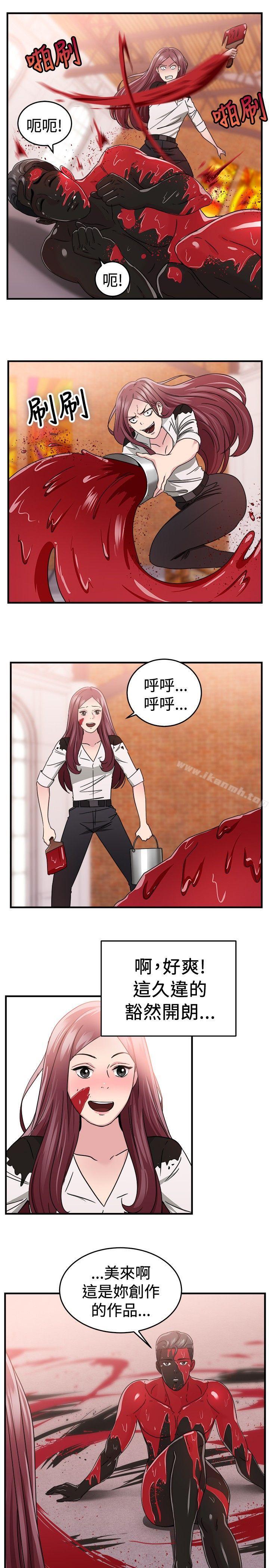 第89话 行为艺术的真谛(中)-前男友前女友(完结)-AA MEDIA , 道正封（第7张）