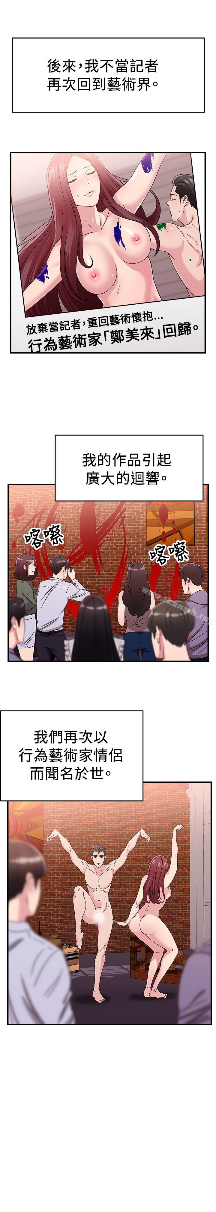 第90话 行为艺术的真谛(下)-前男友前女友(完结)-AA MEDIA , 道正封（第2张）