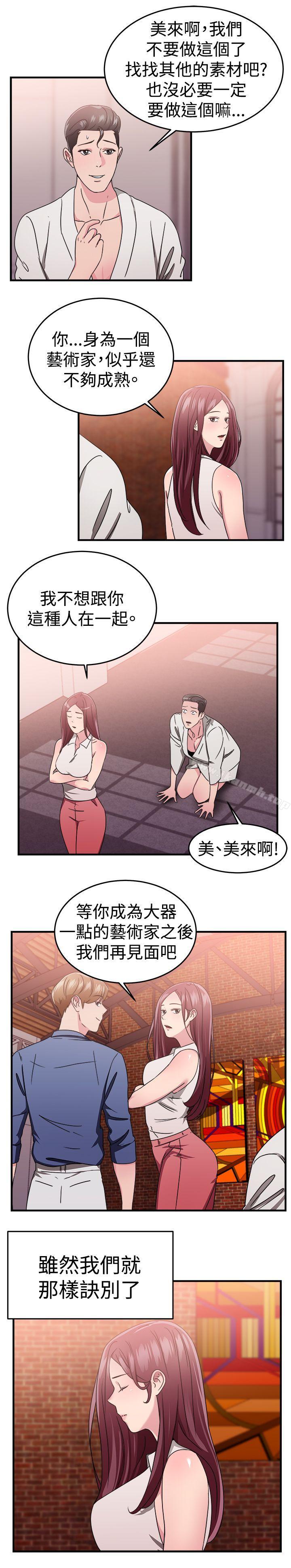 第90话 行为艺术的真谛(下)-前男友前女友(完结)-AA MEDIA , 道正封（第15张）