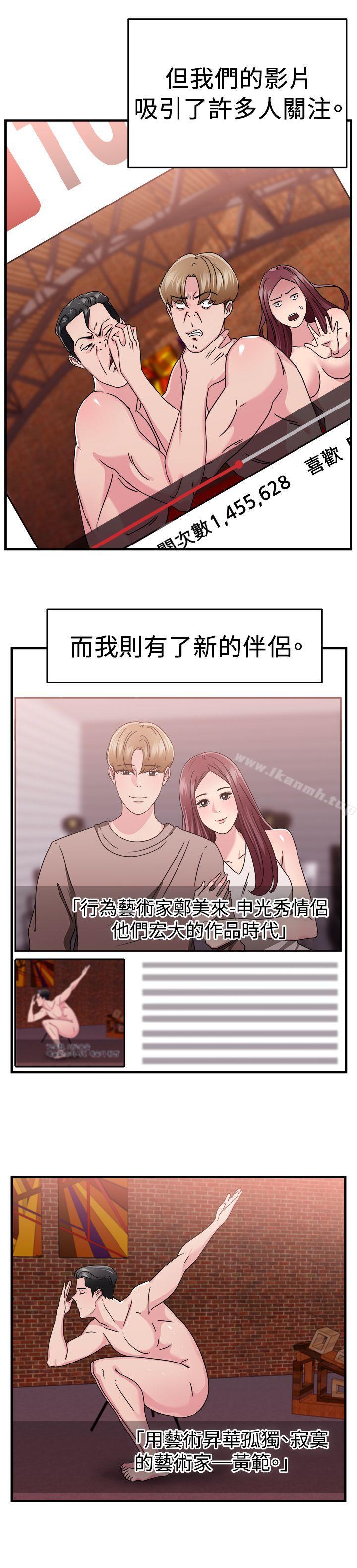 第90话 行为艺术的真谛(下)-前男友前女友(完结)-AA MEDIA , 道正封（第16张）