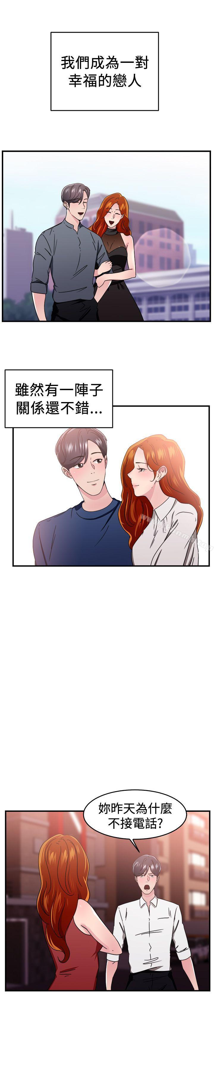 第96话 身为外貌协会的男人(下)-前男友前女友(完结)-AA MEDIA , 道正封（第6张）