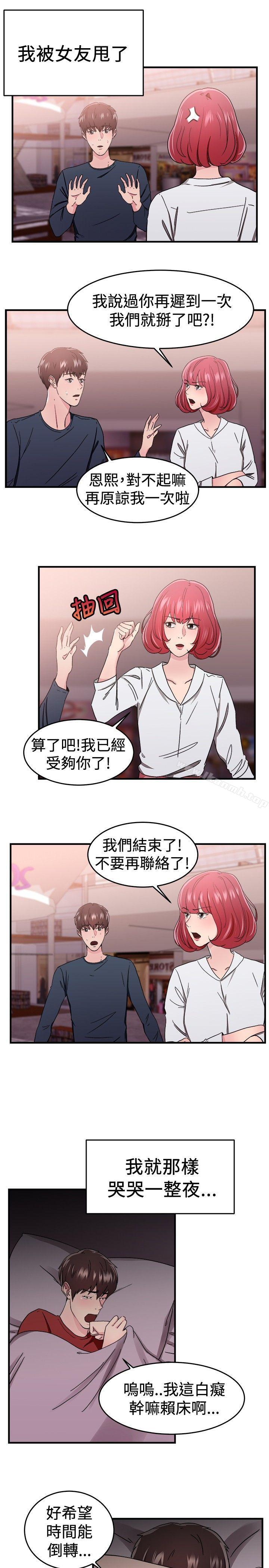 第97话 时间倒转(上)-前男友前女友(完结)-AA MEDIA , 道正封（第2张）