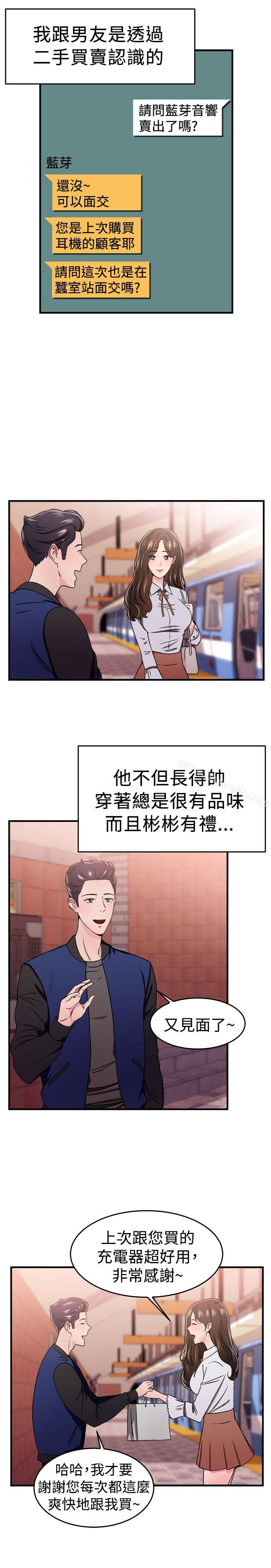 第100话 在二手网拍找到的男友(上)-前男友前女友(完结)-AA MEDIA , 道正封（第2张）