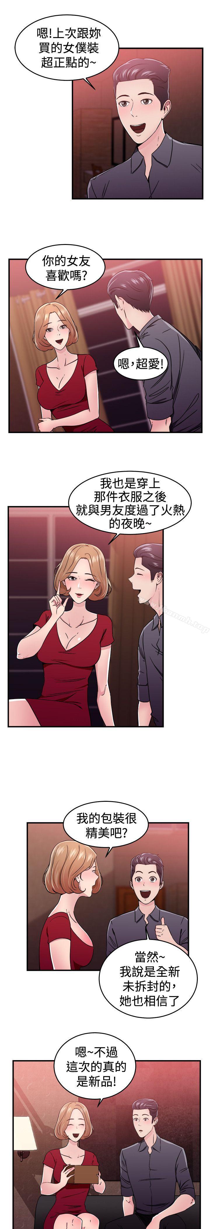 第102话 在二手网拍找到的男友(下)-前男友前女友(完结)-AA MEDIA , 道正封（第4张）