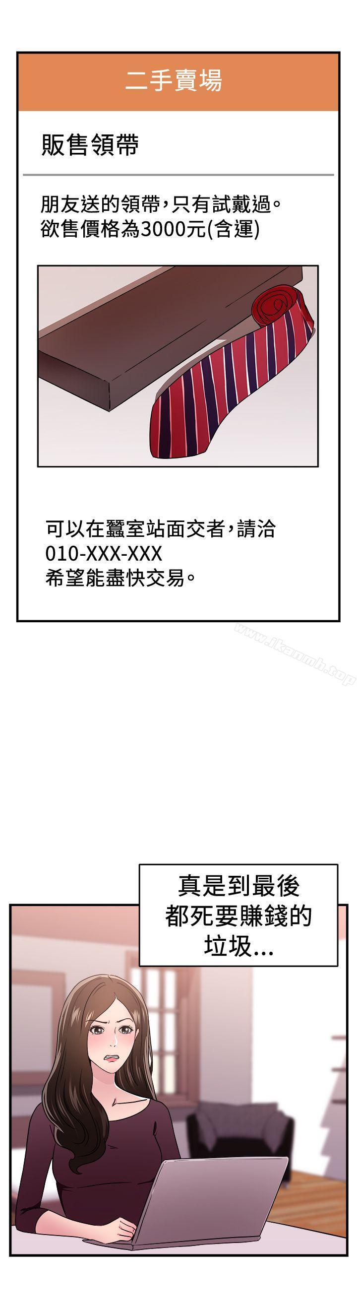 第102话 在二手网拍找到的男友(下)-前男友前女友(完结)-AA MEDIA , 道正封（第19张）