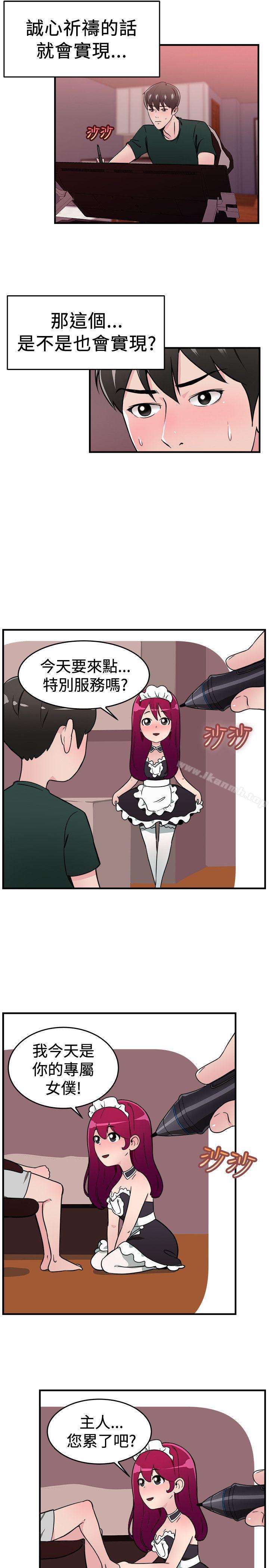 第104话 漫画变现实(中)-前男友前女友(完结)-AA MEDIA , 道正封（第2张）