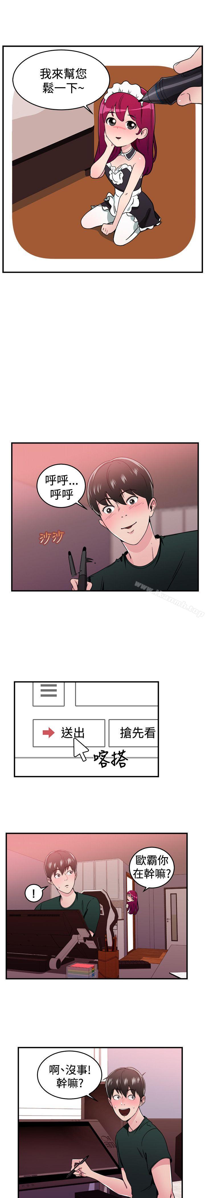 第104话 漫画变现实(中)-前男友前女友(完结)-AA MEDIA , 道正封（第4张）