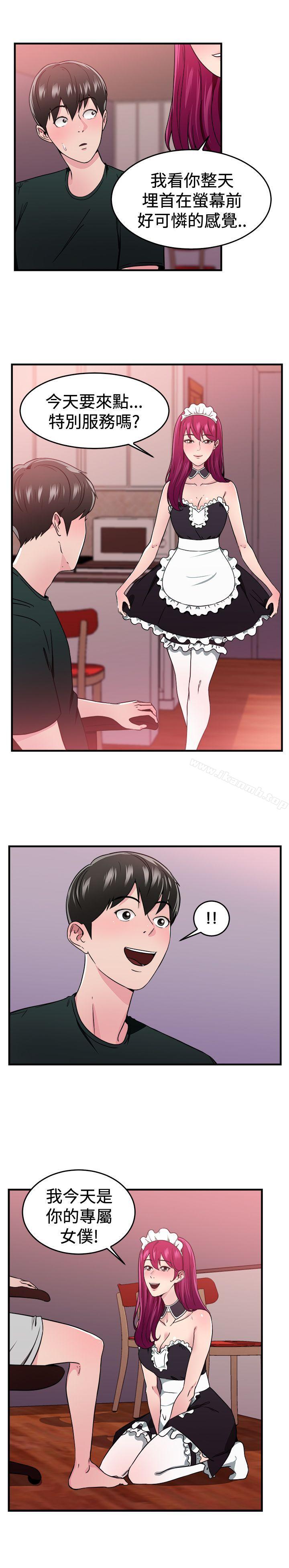 第104话 漫画变现实(中)-前男友前女友(完结)-AA MEDIA , 道正封（第6张）