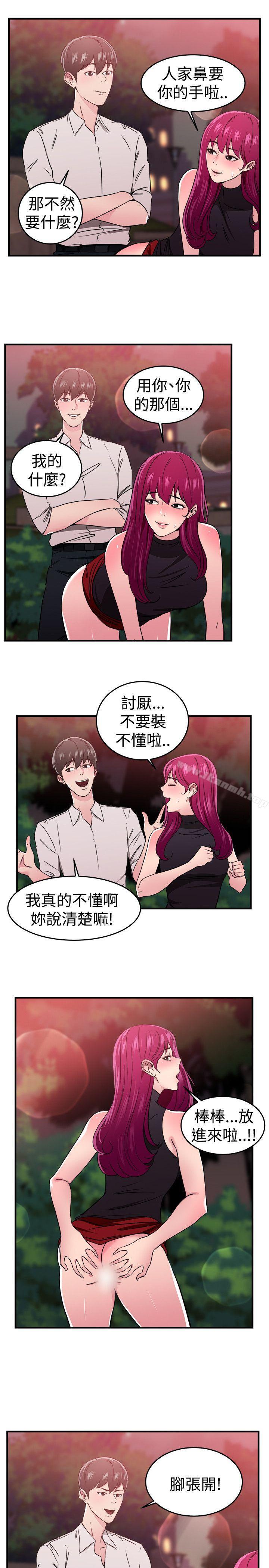 最终话-前男友前女友(完结)-AA MEDIA , 道正封（第4张）