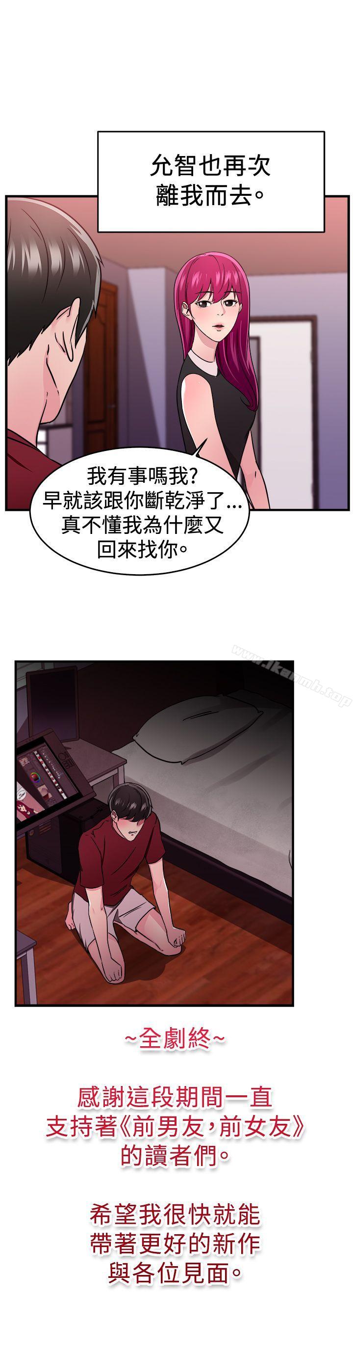 最终话-前男友前女友(完结)-AA MEDIA , 道正封（第18张）