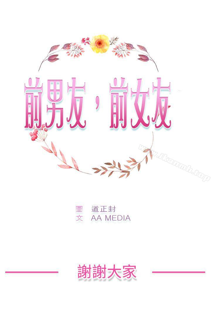 最终话-前男友前女友(完结)-AA MEDIA , 道正封（第19张）