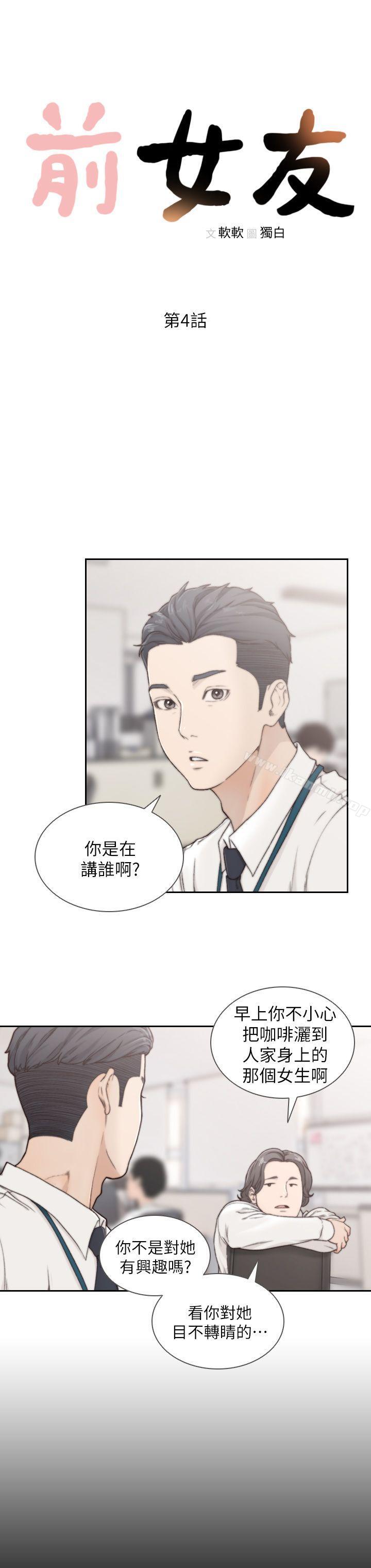 第4话-你要不要跟我做…-前女友-独白 , 软软（第8张）