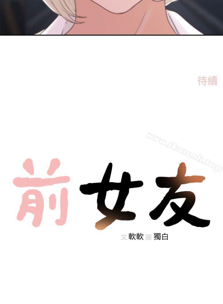 第4话-你要不要跟我做&hellip;-前女友-独白 , 软软（第32张）