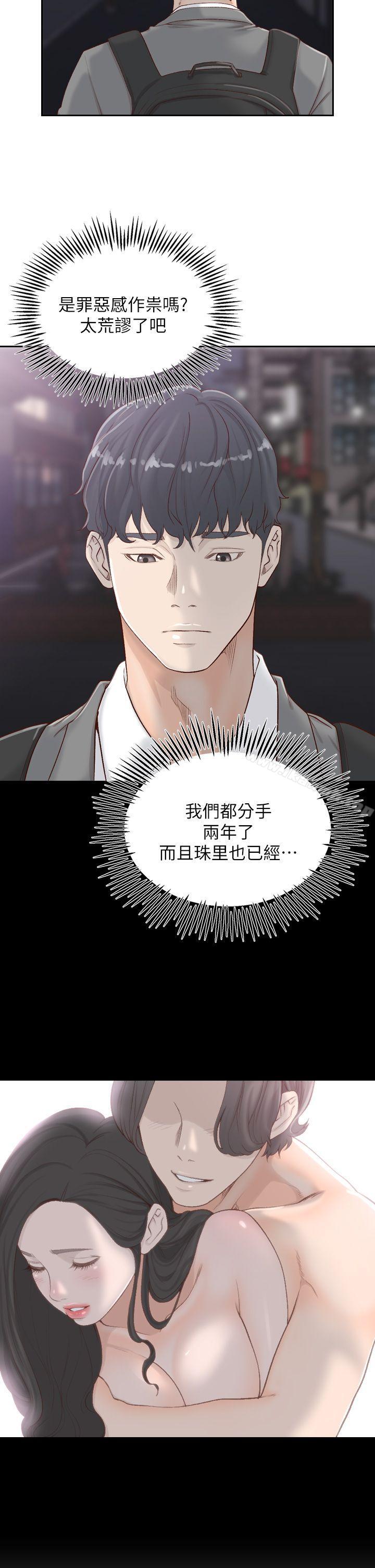 第6话-跟初次见面的女人共度春宵-前女友-独白 , 软软（第15张）