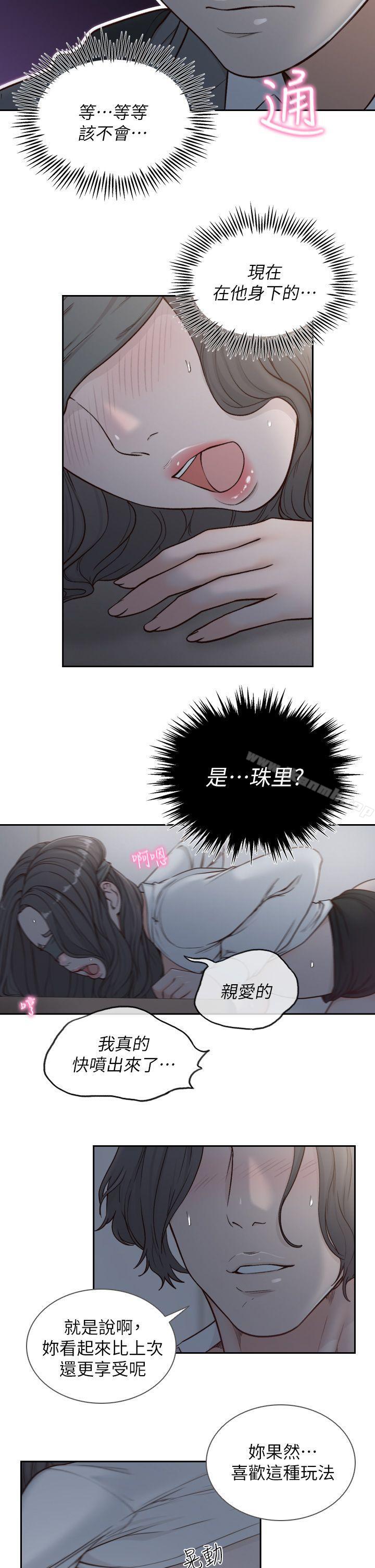 第7话-留恋与现实之间-前女友-独白 , 软软（第5张）