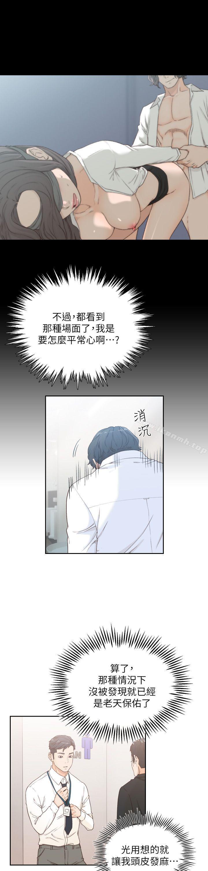 第8话-想念前男友的夜-前女友-独白 , 软软（第21张）