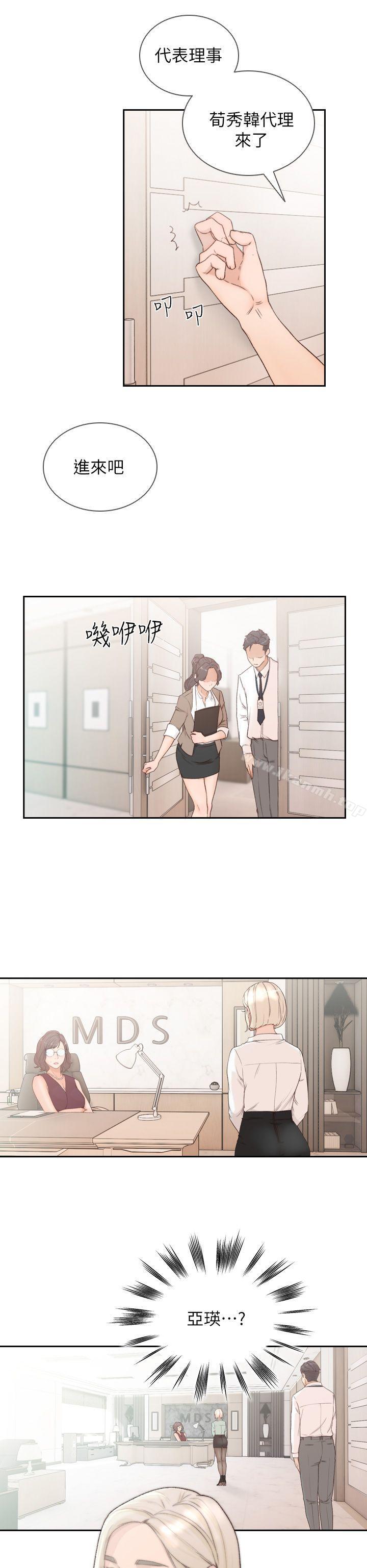 第8话-想念前男友的夜-前女友-独白 , 软软（第26张）