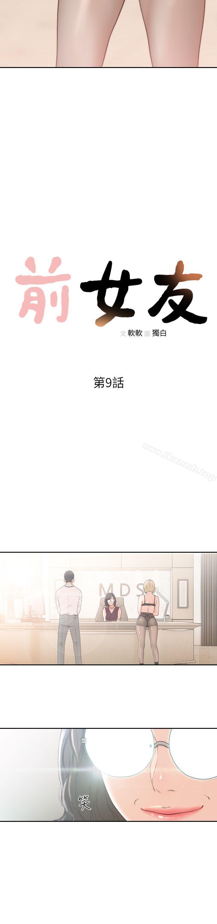 第9话-在公司顶楼脱衣服-前女友-独白 , 软软（第3张）