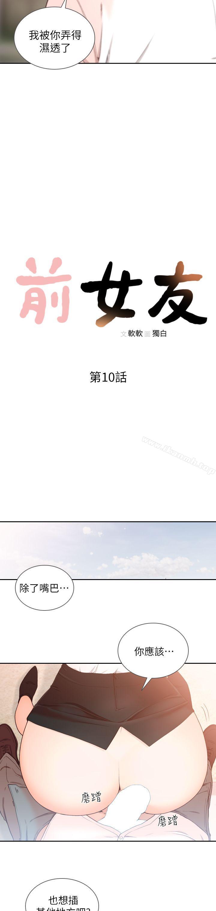 第10话-你不想插吗?-前女友-独白 , 软软（第7张）
