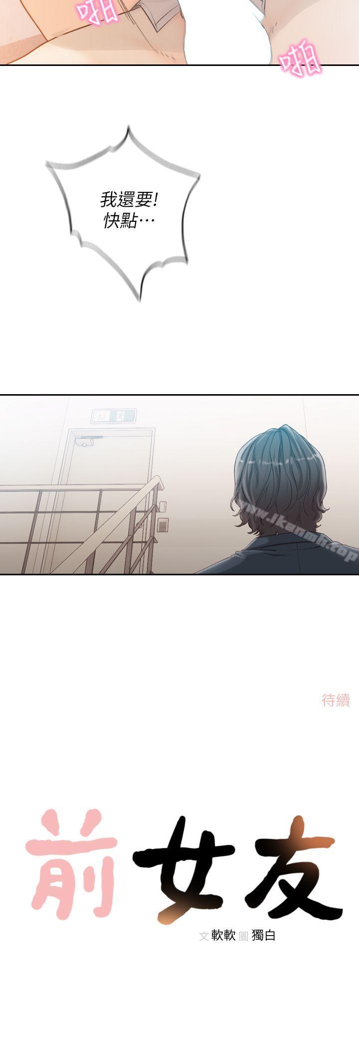第10话-你不想插吗?-前女友-独白 , 软软（第27张）