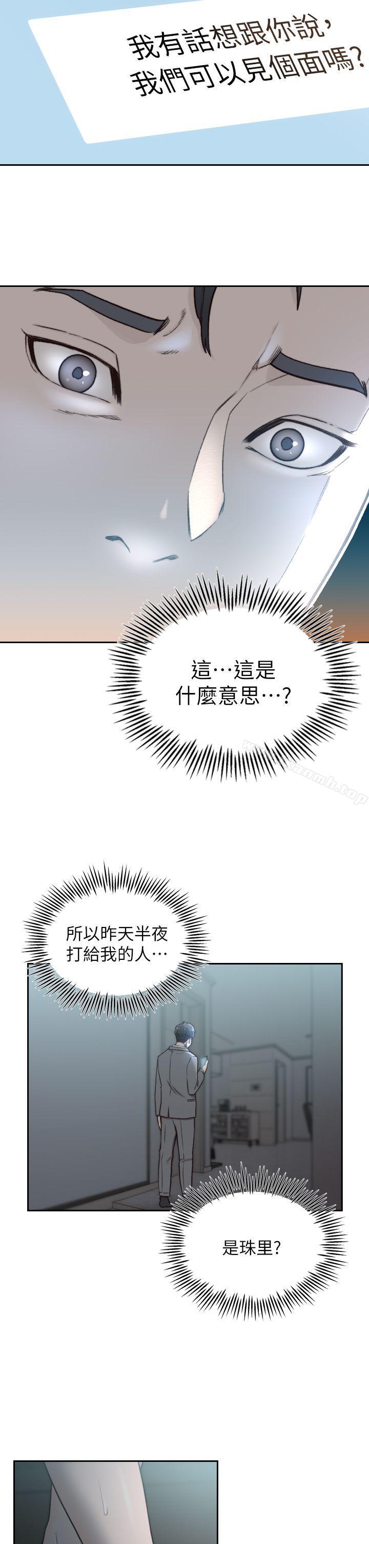 第11话-我不想要只是朋友-前女友-独白 , 软软（第25张）