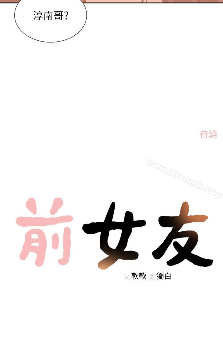 第11话-我不想要只是朋友-前女友-独白 , 软软（第29张）