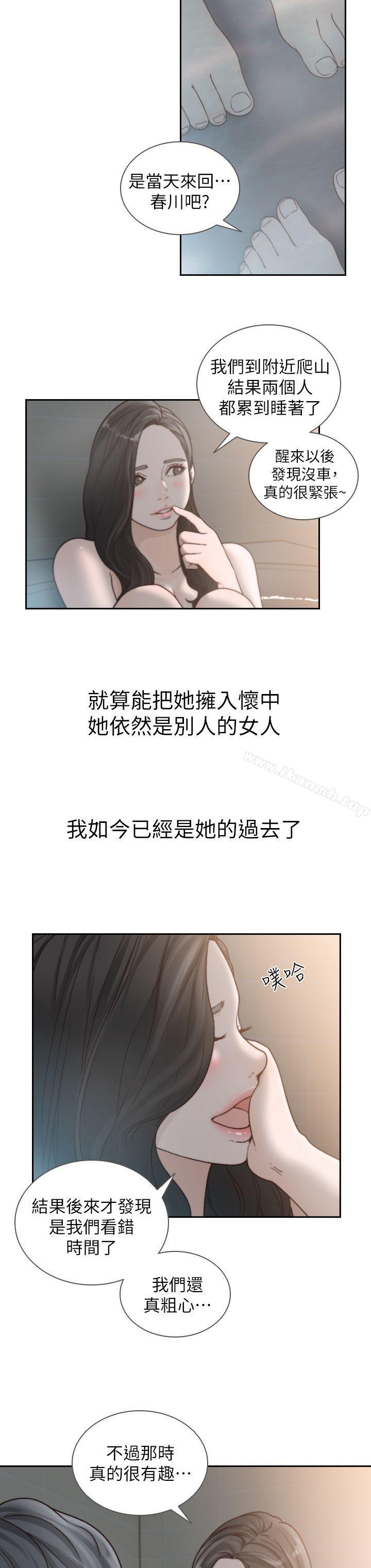第16话-第一次的那天-前女友-独白 , 软软（第8张）
