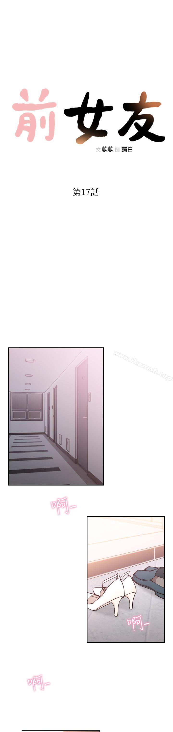 第17话-另一个渴望亚瑛的男人-前女友-独白 , 软软（第8张）