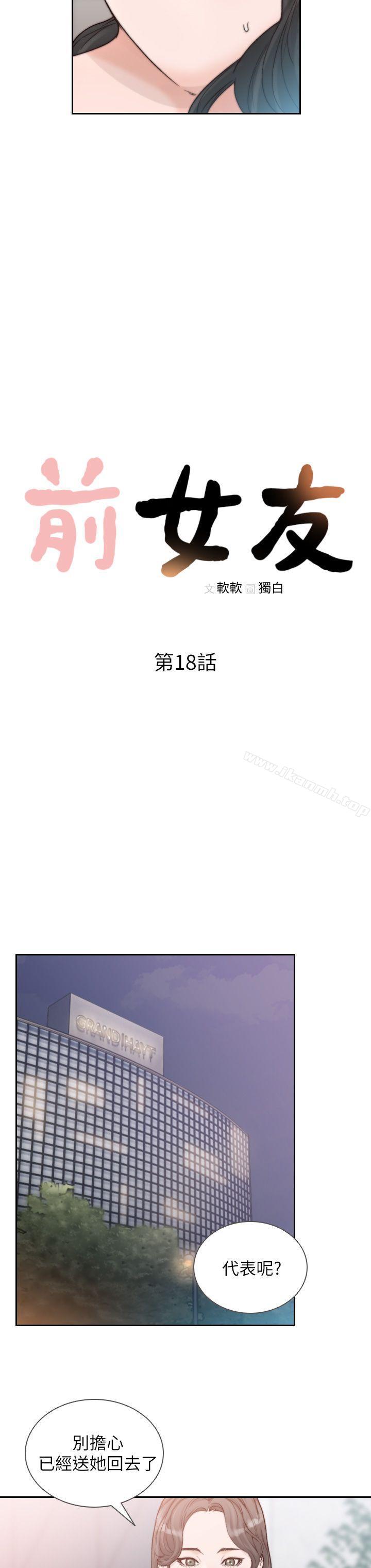 第18话-我要让妳变成我的玩具-前女友-独白 , 软软（第8张）