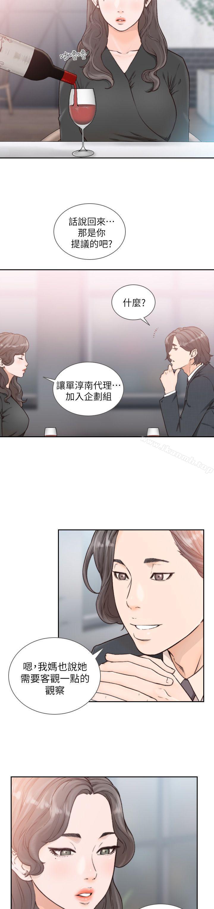 第18话-我要让妳变成我的玩具-前女友-独白 , 软软（第9张）