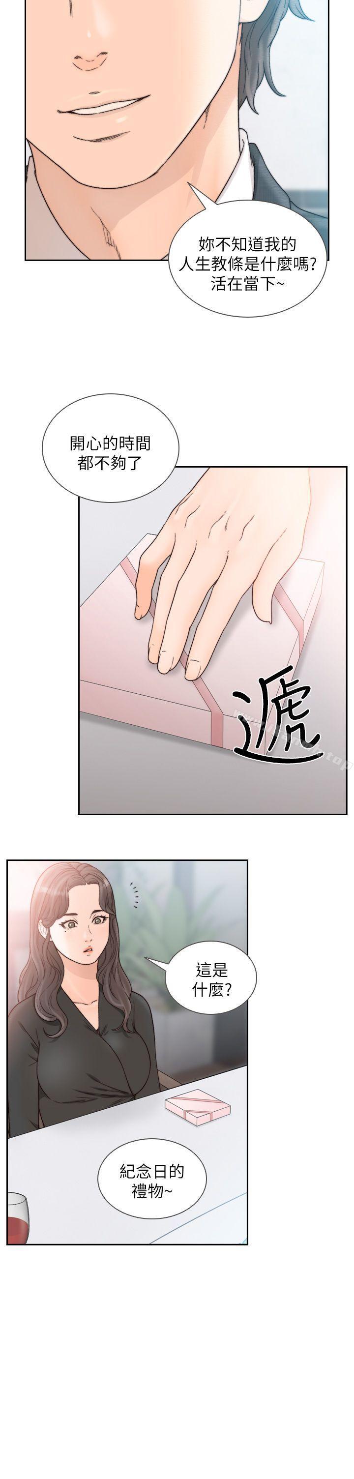 第18话-我要让妳变成我的玩具-前女友-独白 , 软软（第14张）