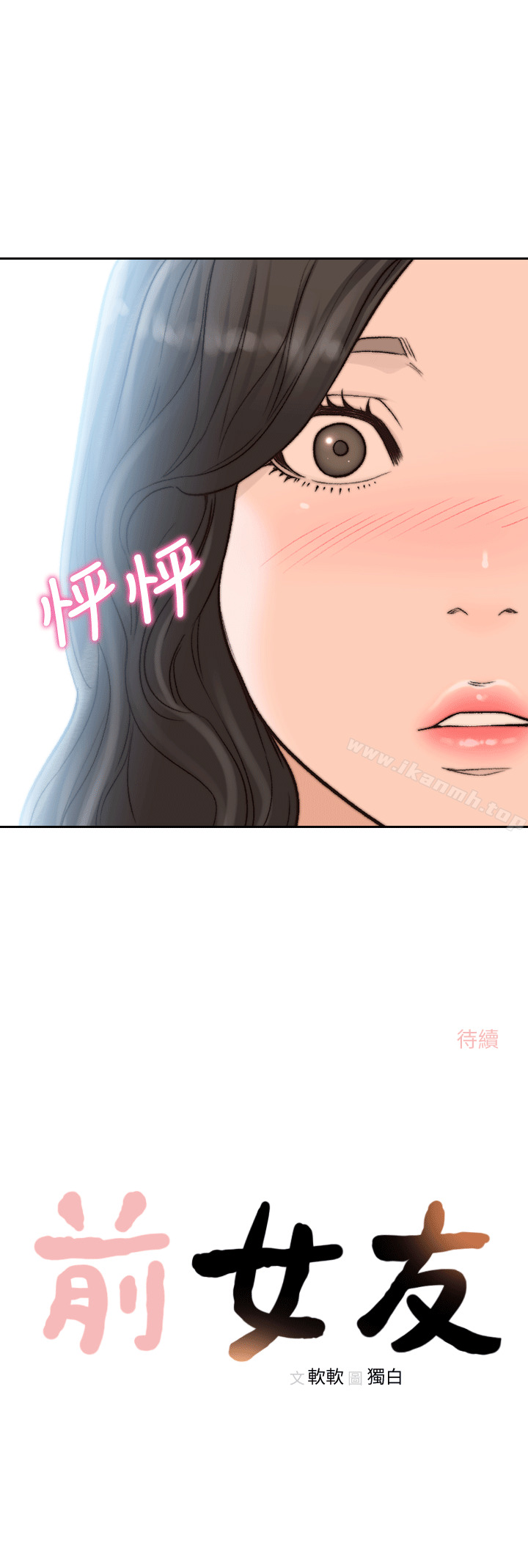 第19话-更拼命地求我-前女友-独白 , 软软（第31张）