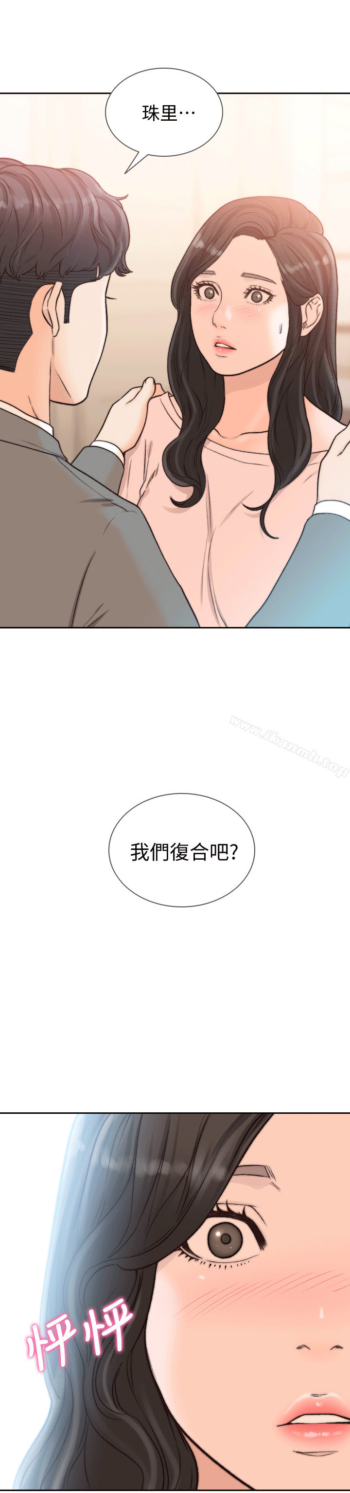 第20话-两个男人无尽的慾望-前女友-独白 , 软软（第2张）