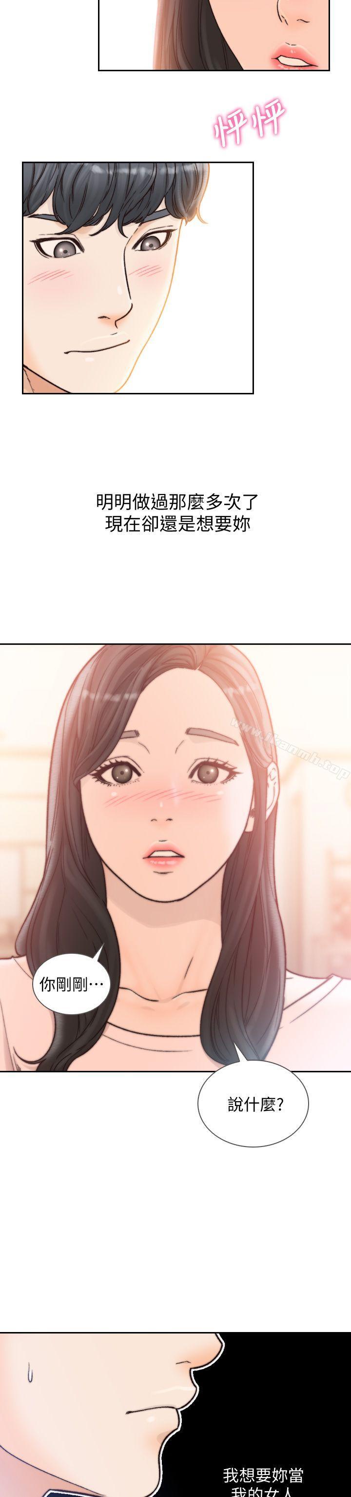 第20话-两个男人无尽的慾望-前女友-独白 , 软软（第5张）