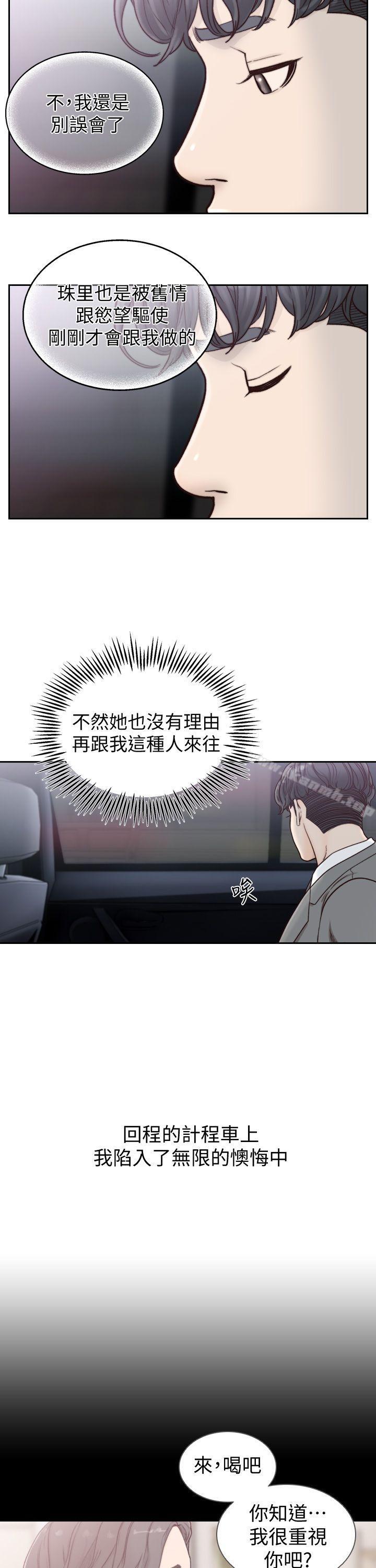 第20话-两个男人无尽的慾望-前女友-独白 , 软软（第10张）