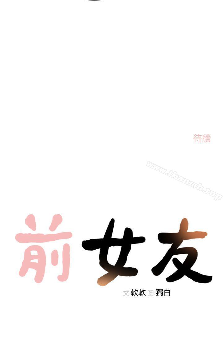 第20话-两个男人无尽的慾望-前女友-独白 , 软软（第33张）