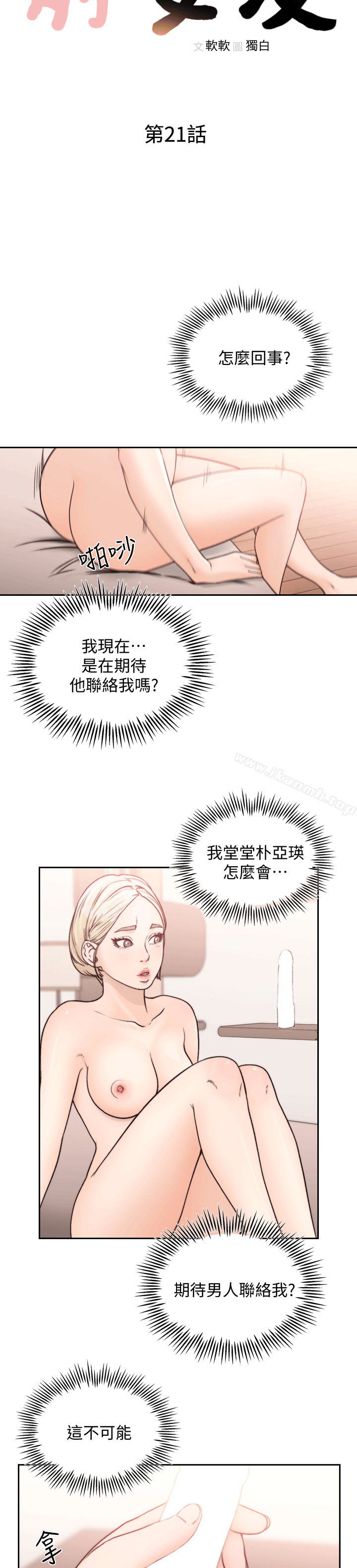第21话-女人真正想要的-前女友-独白 , 软软（第6张）