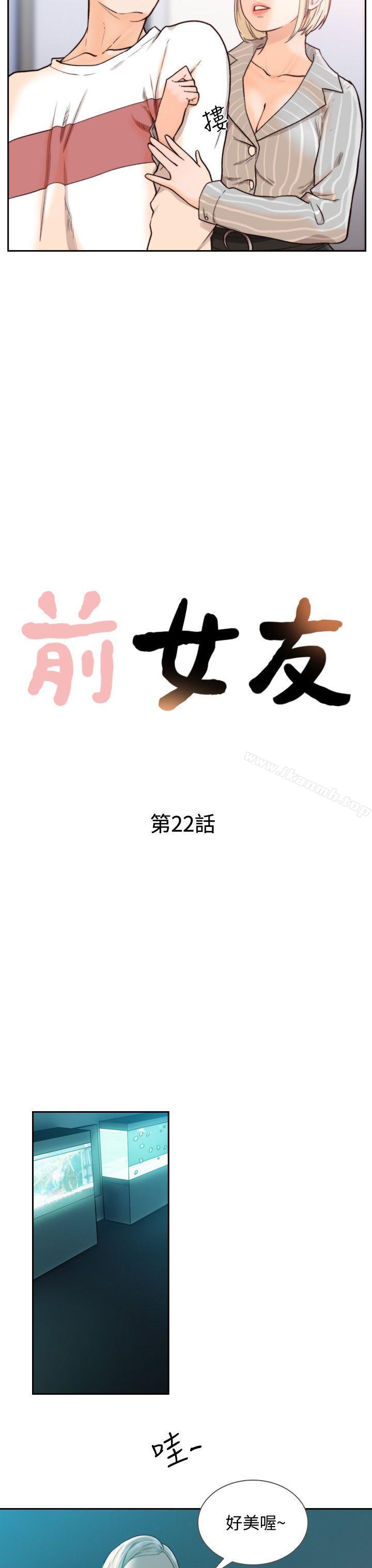 第22话-亚瑛私底下的魅力-前女友-独白 , 软软（第6张）