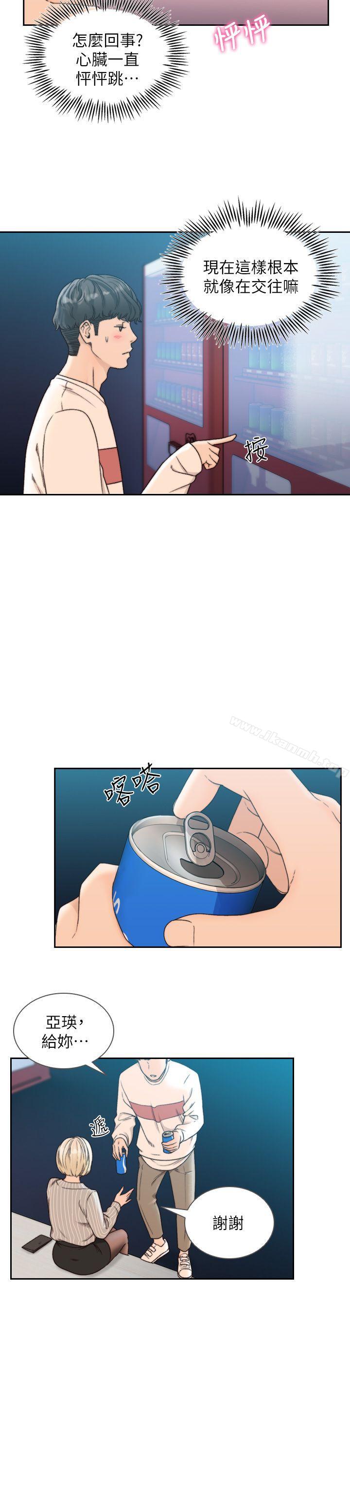 第22话-亚瑛私底下的魅力-前女友-独白 , 软软（第13张）