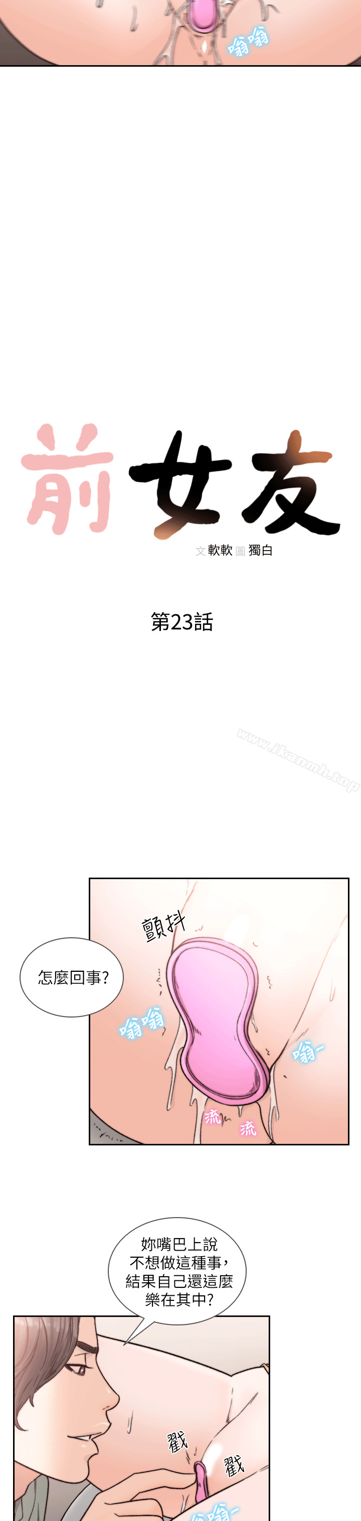 第23话-我的胸部…舒服吗?-前女友-独白 , 软软（第5张）