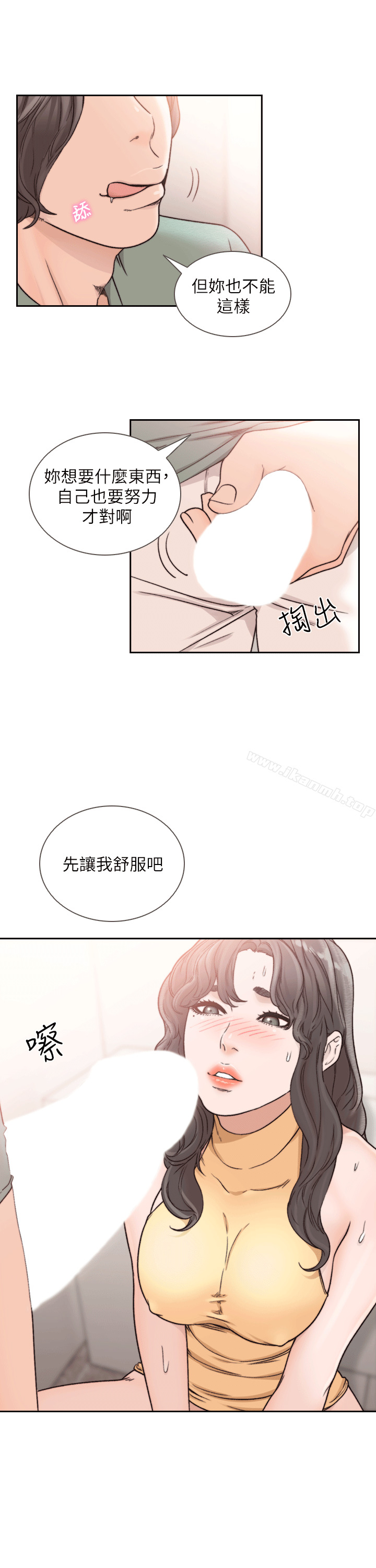 第23话-我的胸部…舒服吗?-前女友-独白 , 软软（第7张）
