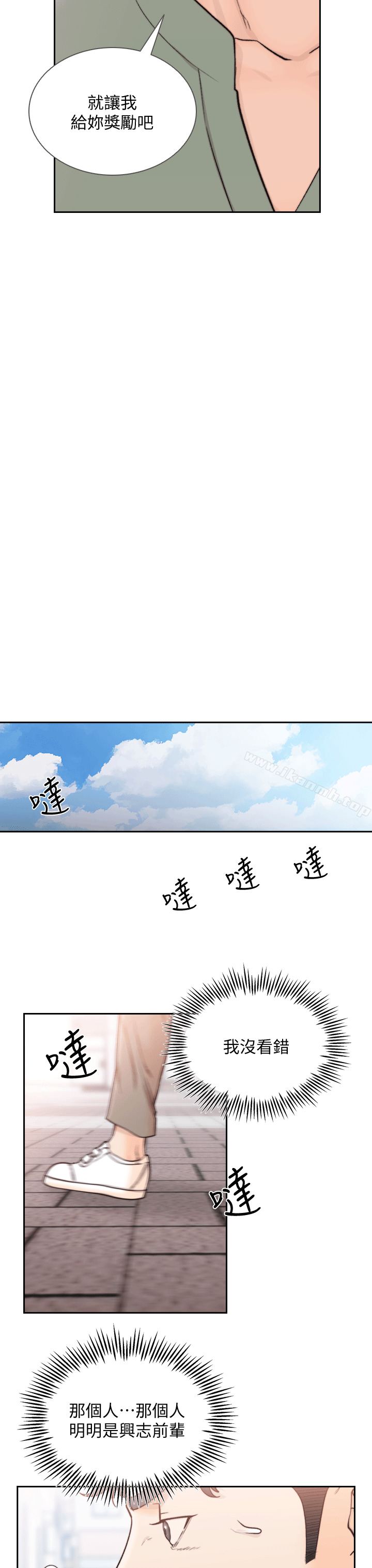 第23话-我的胸部…舒服吗?-前女友-独白 , 软软（第15张）