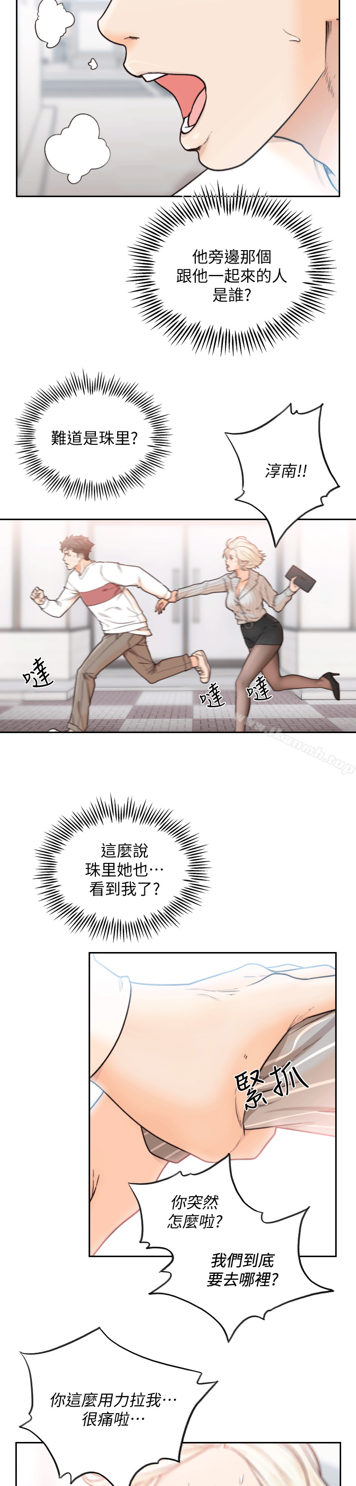 第23话-我的胸部…舒服吗?-前女友-独白 , 软软（第16张）