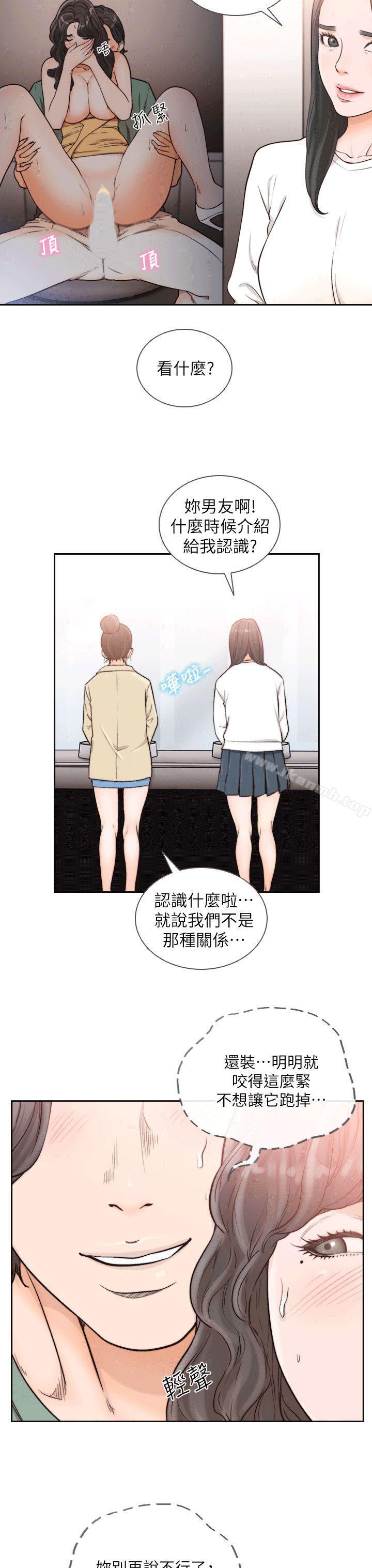 第24话-你想做下流的事…也无所谓-前女友-独白 , 软软（第14张）