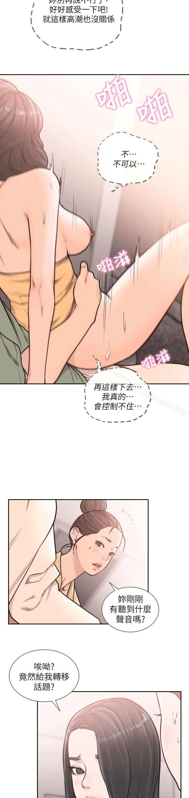 第24话-你想做下流的事…也无所谓-前女友-独白 , 软软（第15张）